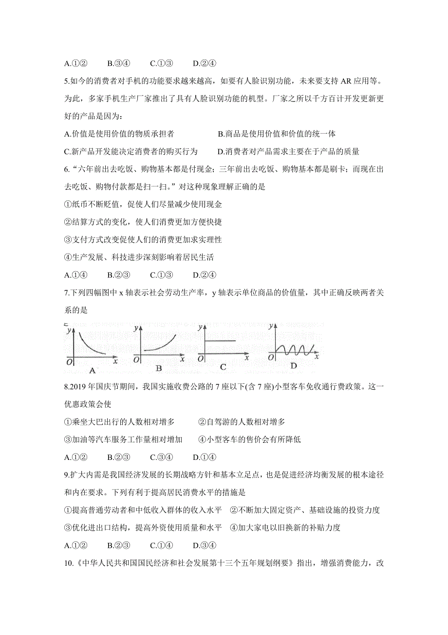 《发布》安徽省黄山市2019-2020学年高一上学期期末质量检测 政治 WORD版含答案BYCHUN.doc_第2页