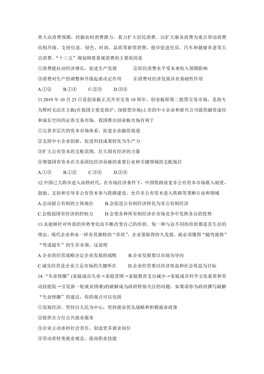 《发布》安徽省黄山市2019-2020学年高一上学期期末质量检测 政治 WORD版含答案BYCHUN.doc_第3页