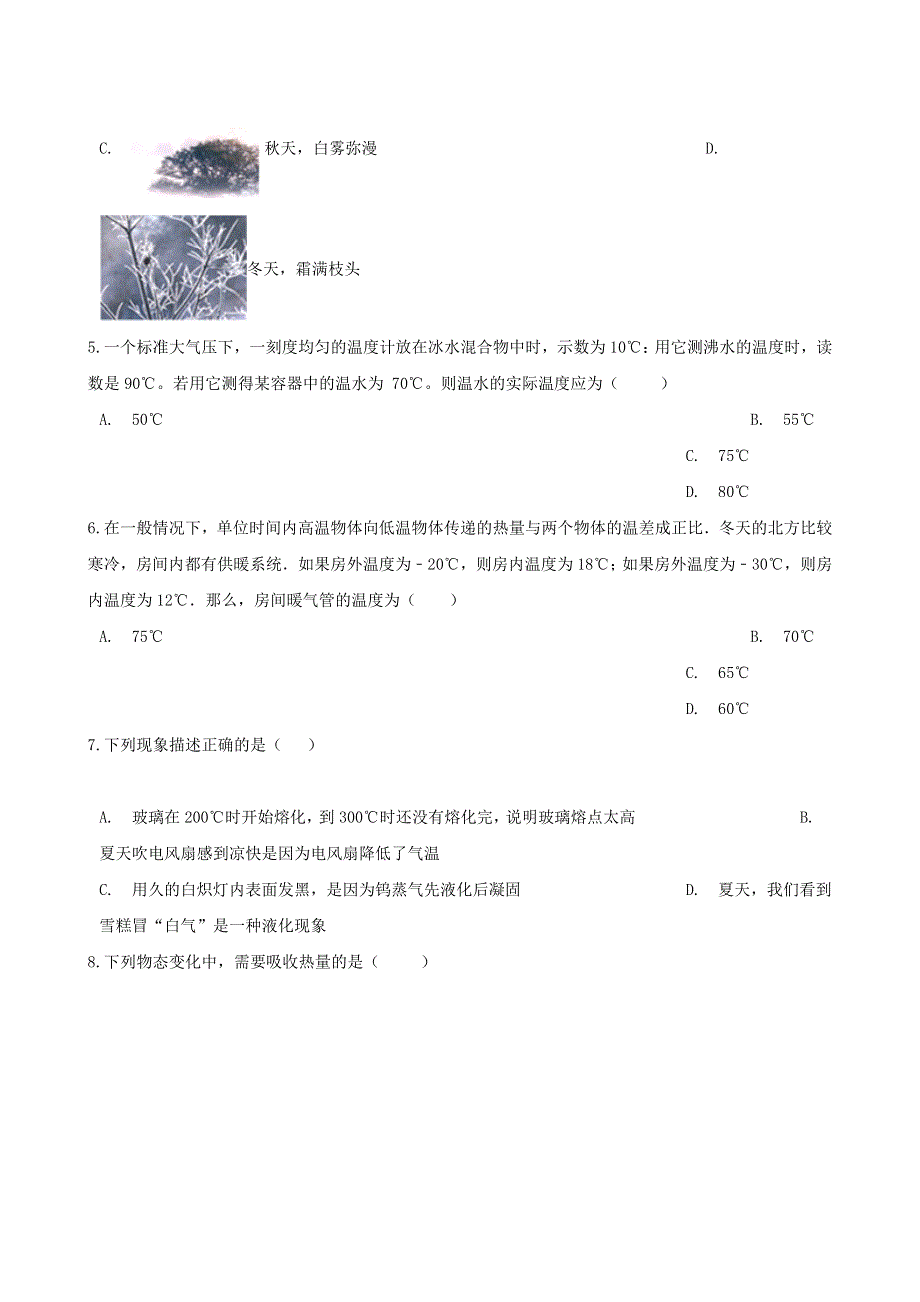 2020年中考物理必考知识点复习 物态变化演练.doc_第2页