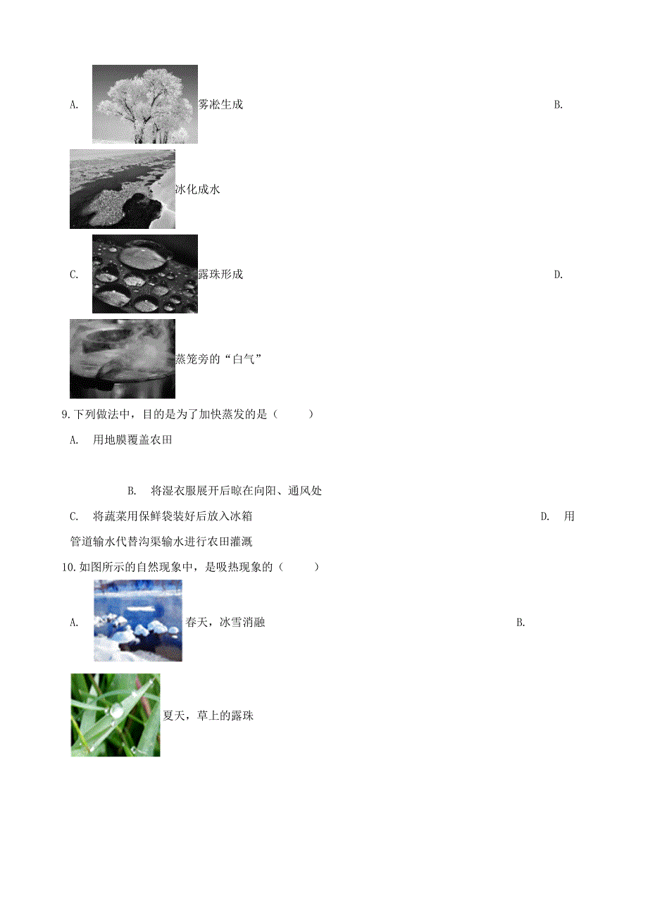 2020年中考物理必考知识点复习 物态变化演练.doc_第3页