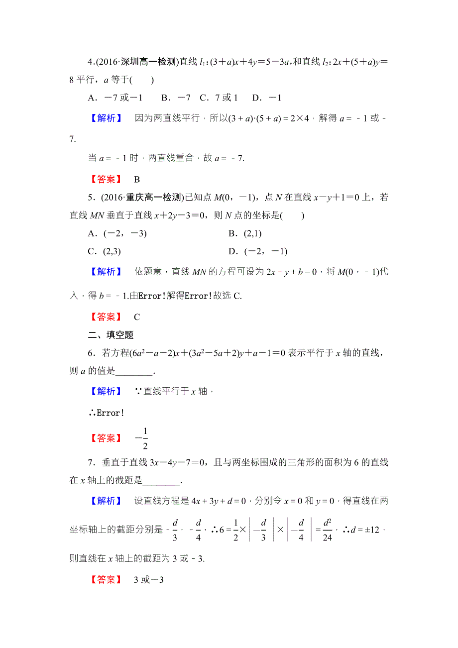 2016-2017学年高中数学北师大版必修二学业分层测评：第二章 解析几何初步16 WORD版含解析.doc_第2页