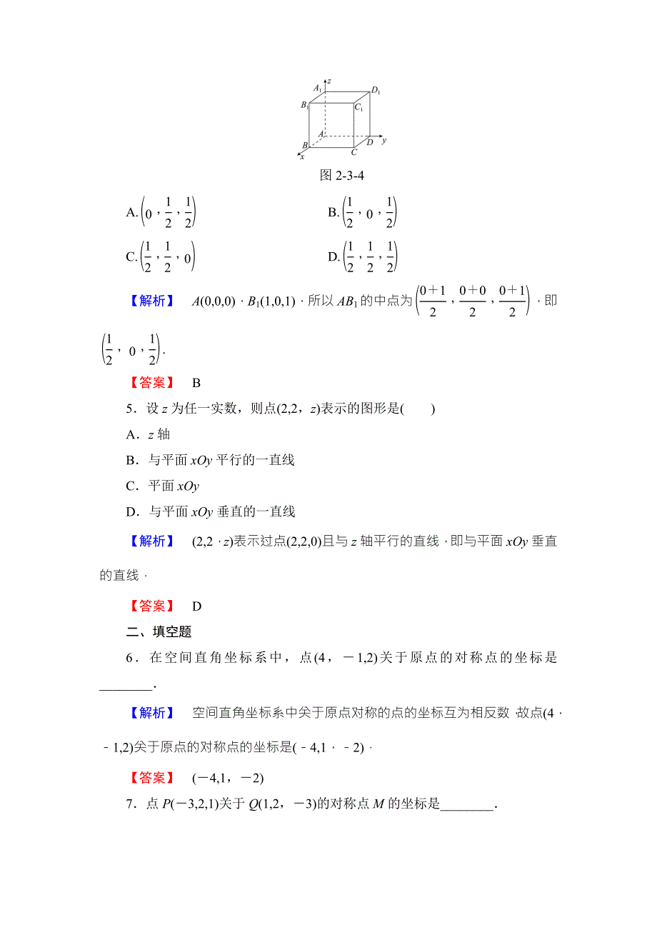 2016-2017学年高中数学北师大版必修二学业分层测评：第二章 解析几何初步23 WORD版含解析.doc_第2页