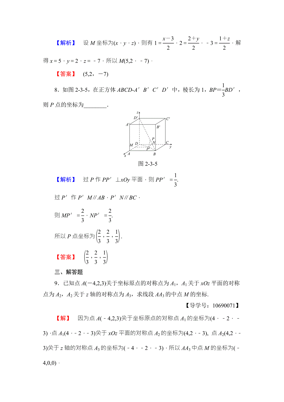 2016-2017学年高中数学北师大版必修二学业分层测评：第二章 解析几何初步23 WORD版含解析.doc_第3页