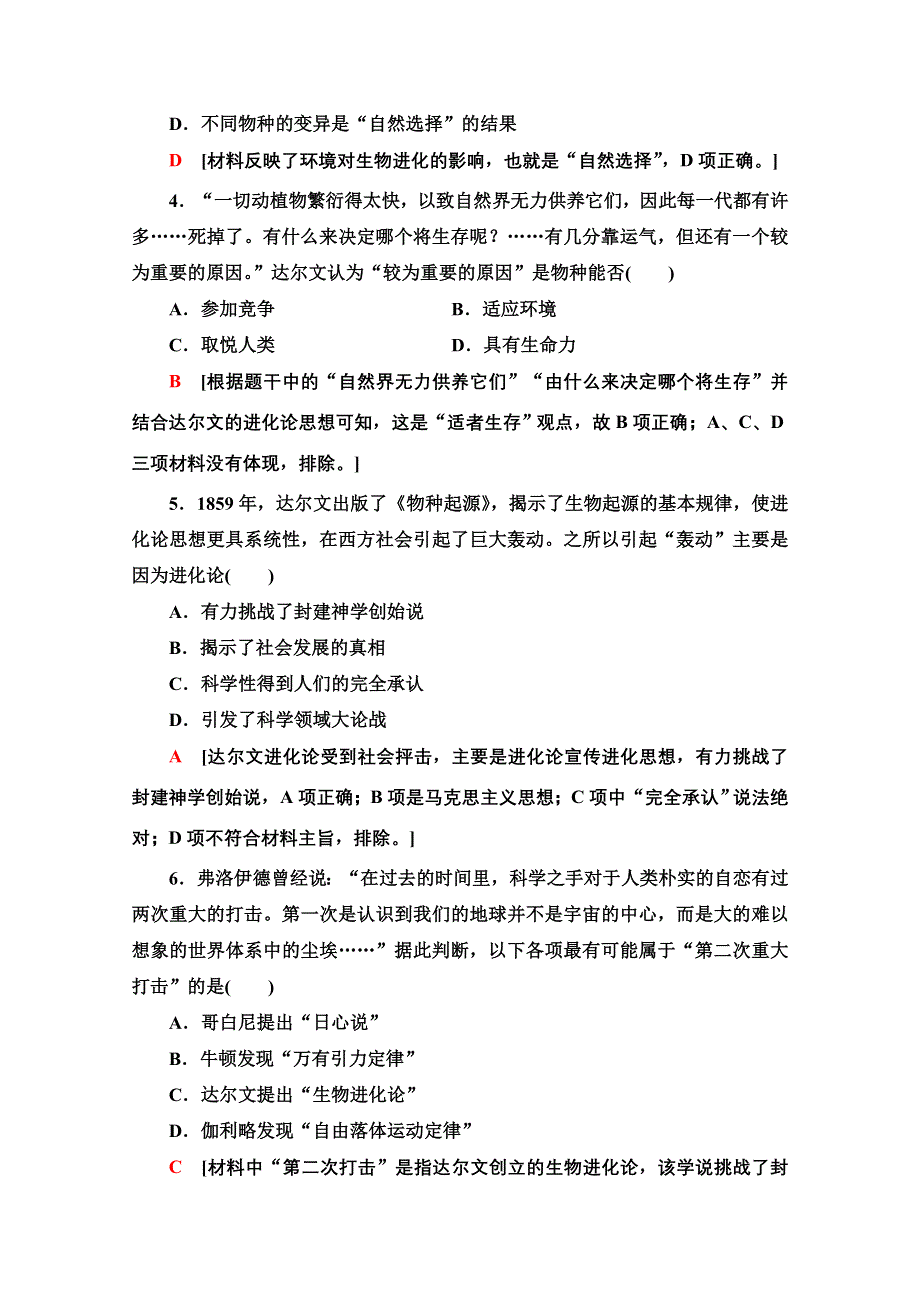 2020-2021学年历史北师大版必修3课时分层作业20　破解生命起源谜团的进化论 WORD版含解析.doc_第2页