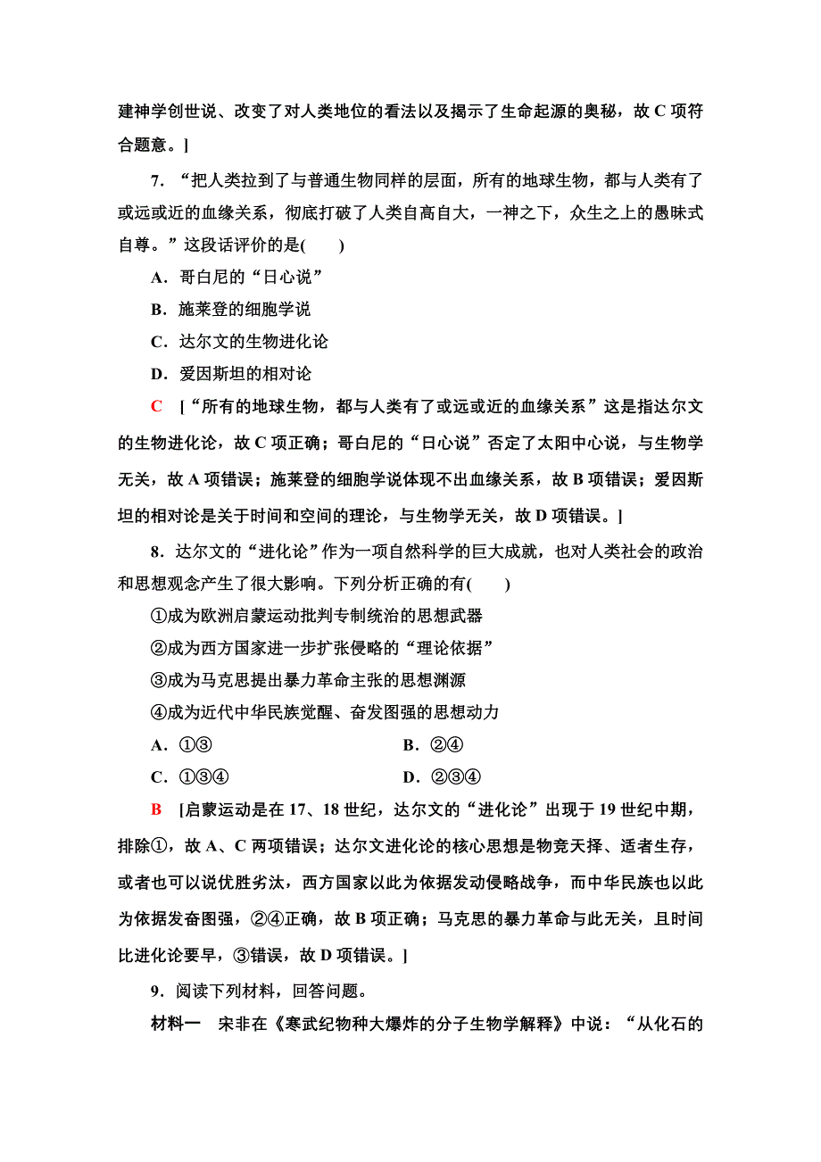 2020-2021学年历史北师大版必修3课时分层作业20　破解生命起源谜团的进化论 WORD版含解析.doc_第3页