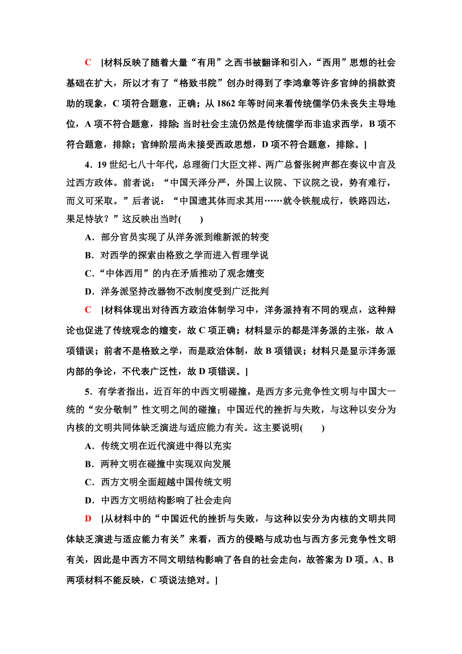 2020-2021学年历史北师大版必修3阶段综合测评2 WORD版含解析.doc_第2页