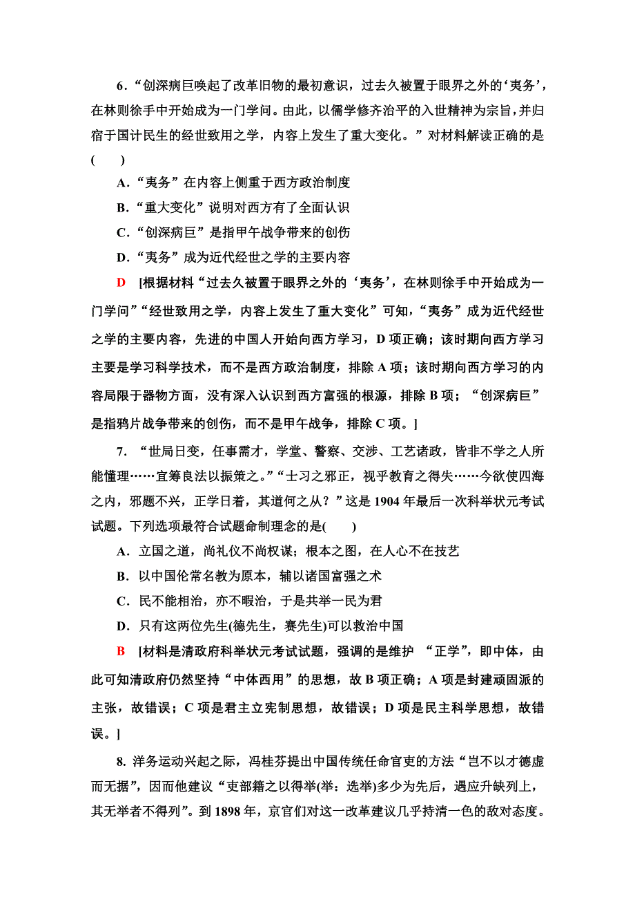 2020-2021学年历史北师大版必修3阶段综合测评2 WORD版含解析.doc_第3页