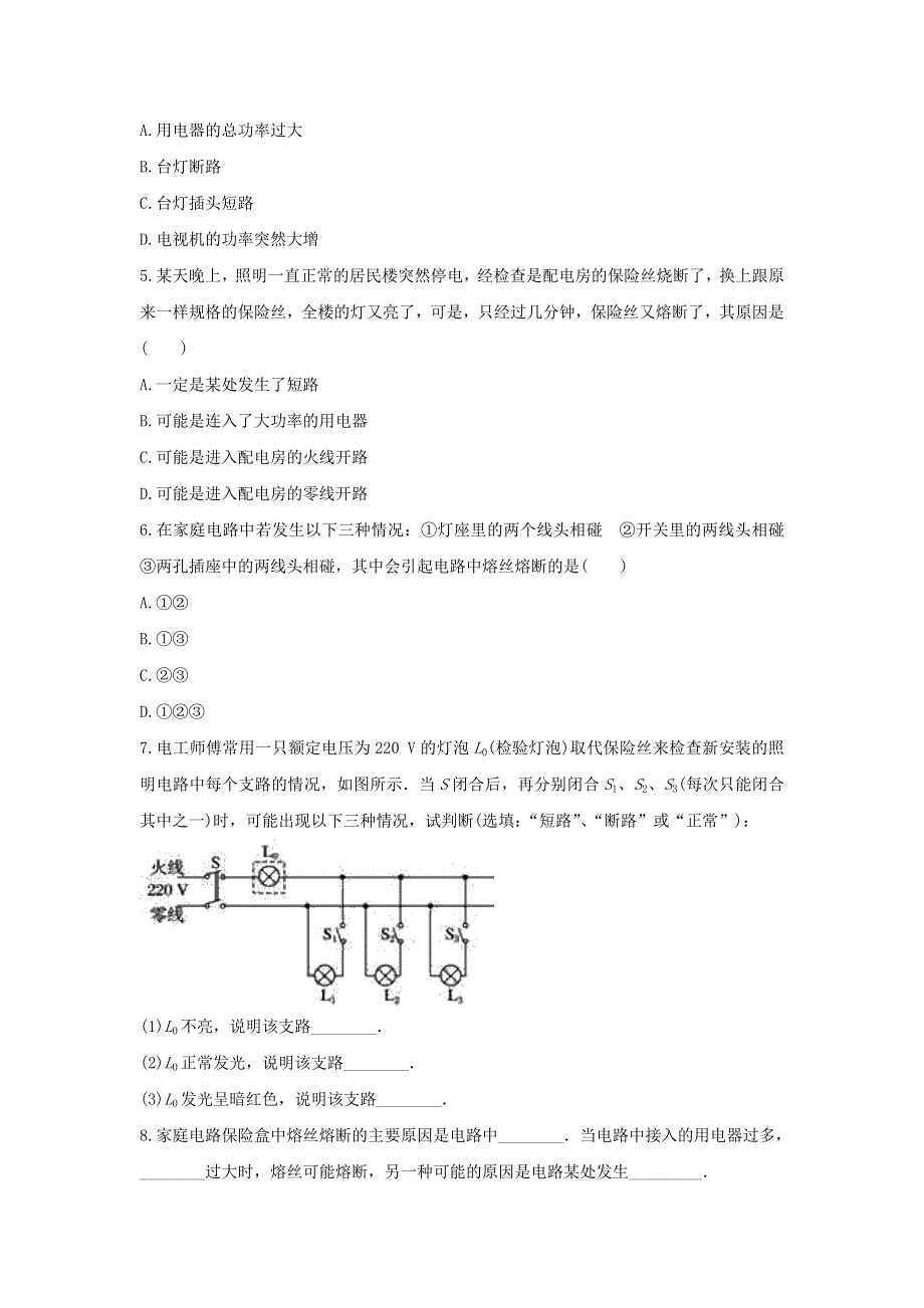 2020年中考物理总复习专题训练 生活用电（含解析）.doc_第2页