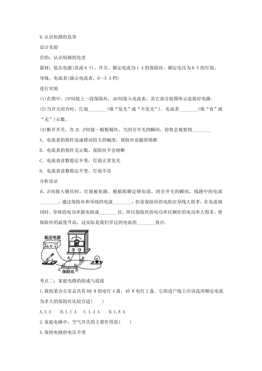 2020年中考物理总复习专题训练 生活用电（含解析）.doc_第3页