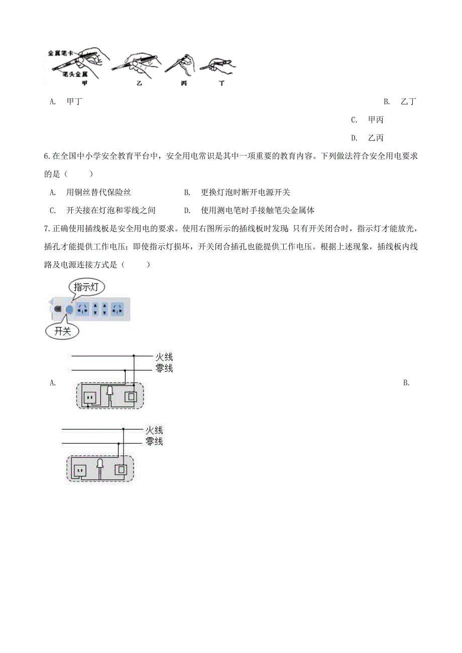 2020年中考物理必考知识点复习 生活用电演练.doc_第2页