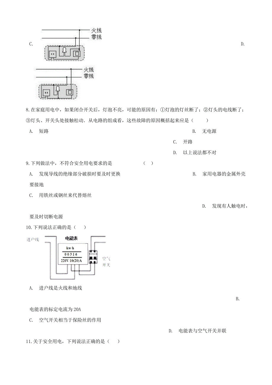 2020年中考物理必考知识点复习 生活用电演练.doc_第3页