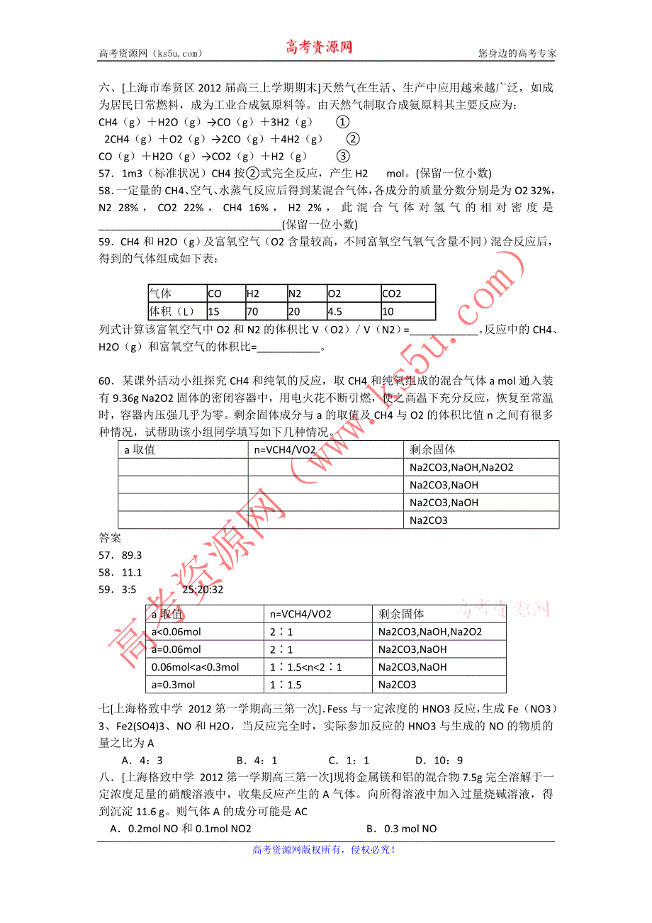 2012届浙江+福建+上海高三名校化学试题汇编《化学计算-2》.doc_第3页