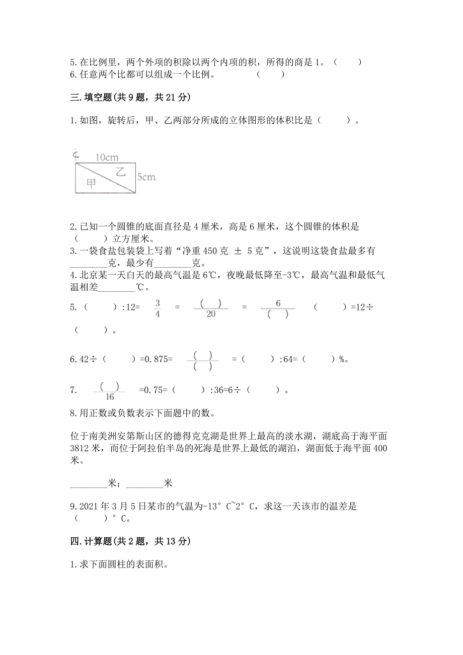 六年级下册数学期末测试卷（夺冠）word版.docx_第2页