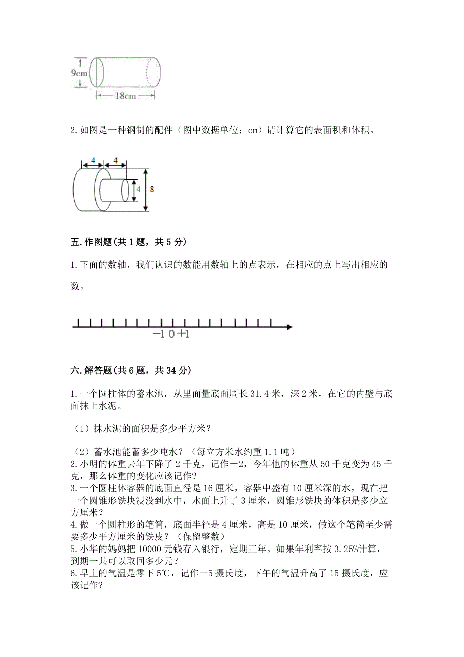 六年级下册数学期末测试卷（夺冠）word版.docx_第3页