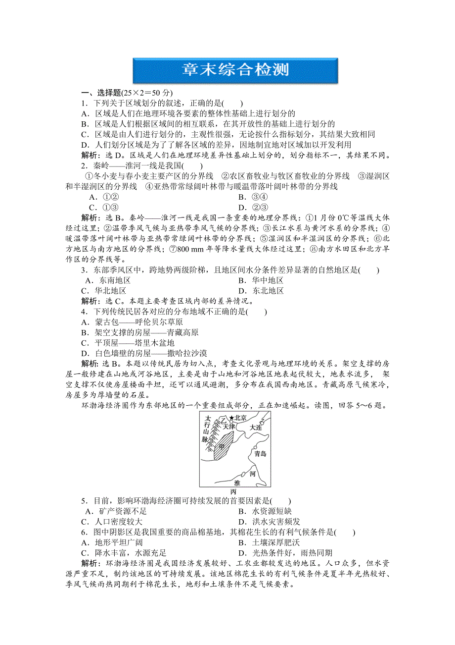 2013年中图地理必修3电子题库：第一章章末综合检测 WORD版含答案.doc_第1页