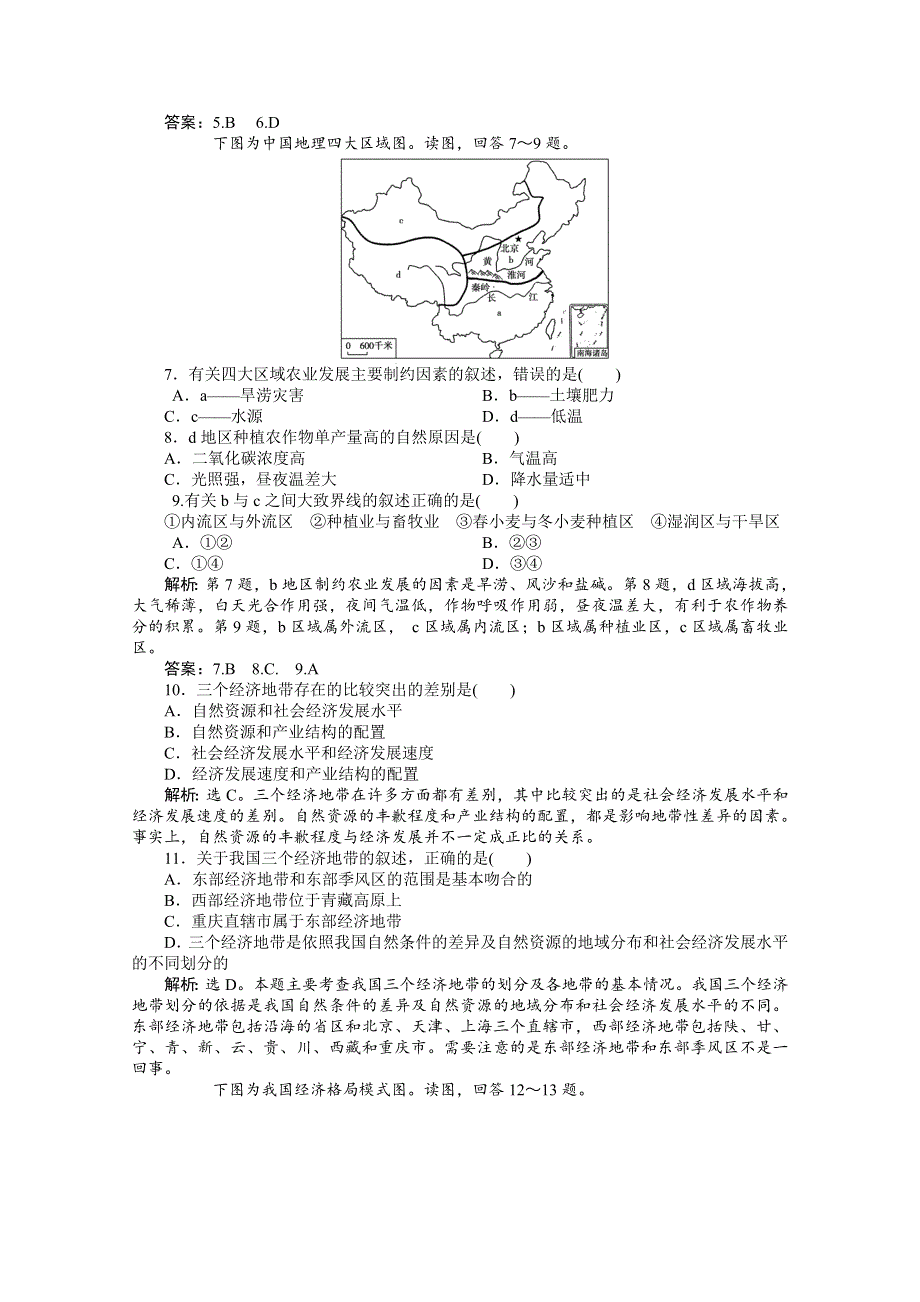 2013年中图地理必修3电子题库：第一章章末综合检测 WORD版含答案.doc_第2页