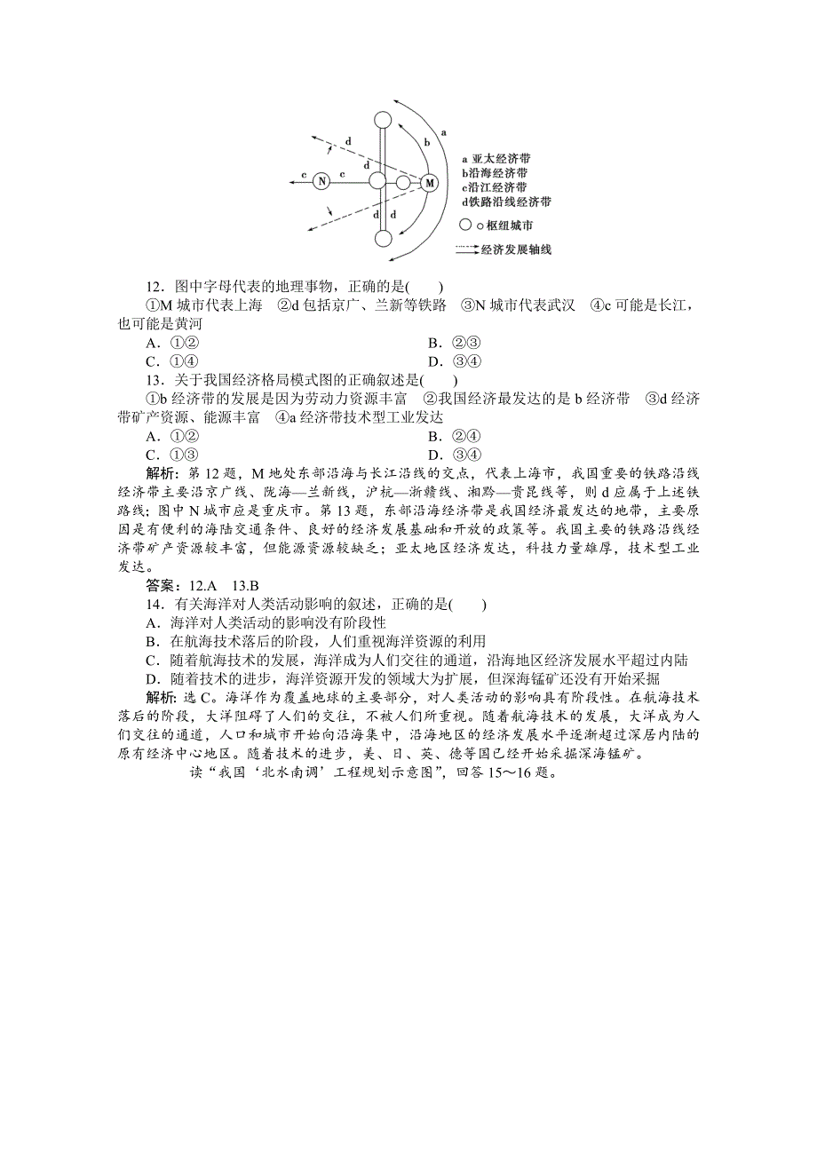 2013年中图地理必修3电子题库：第一章章末综合检测 WORD版含答案.doc_第3页