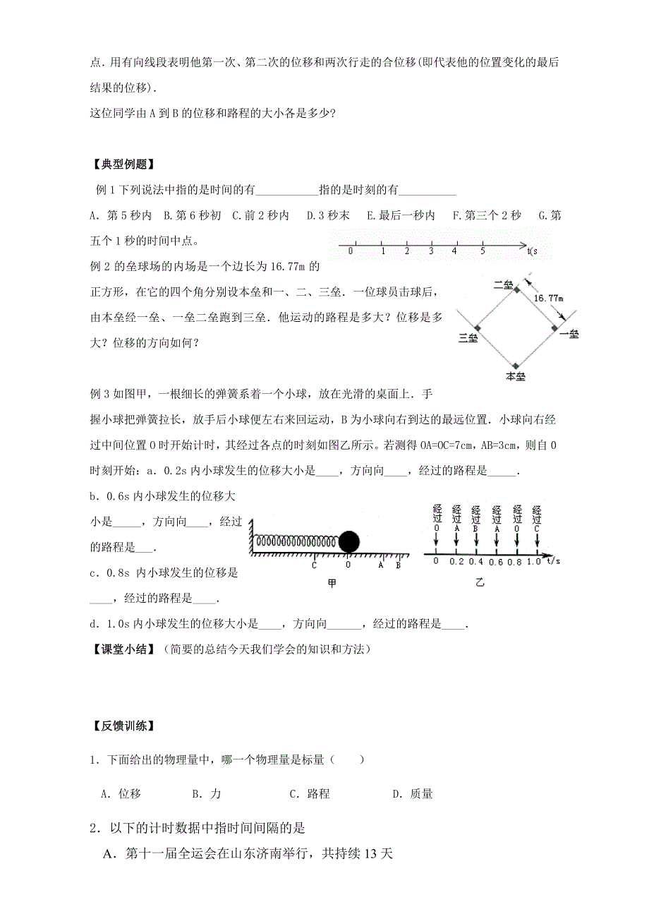 山东省乐陵市第一中学高中物理必修一学案：1.2 时间与位移 WORD版.doc_第2页