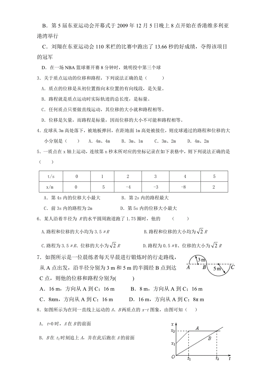 山东省乐陵市第一中学高中物理必修一学案：1.2 时间与位移 WORD版.doc_第3页