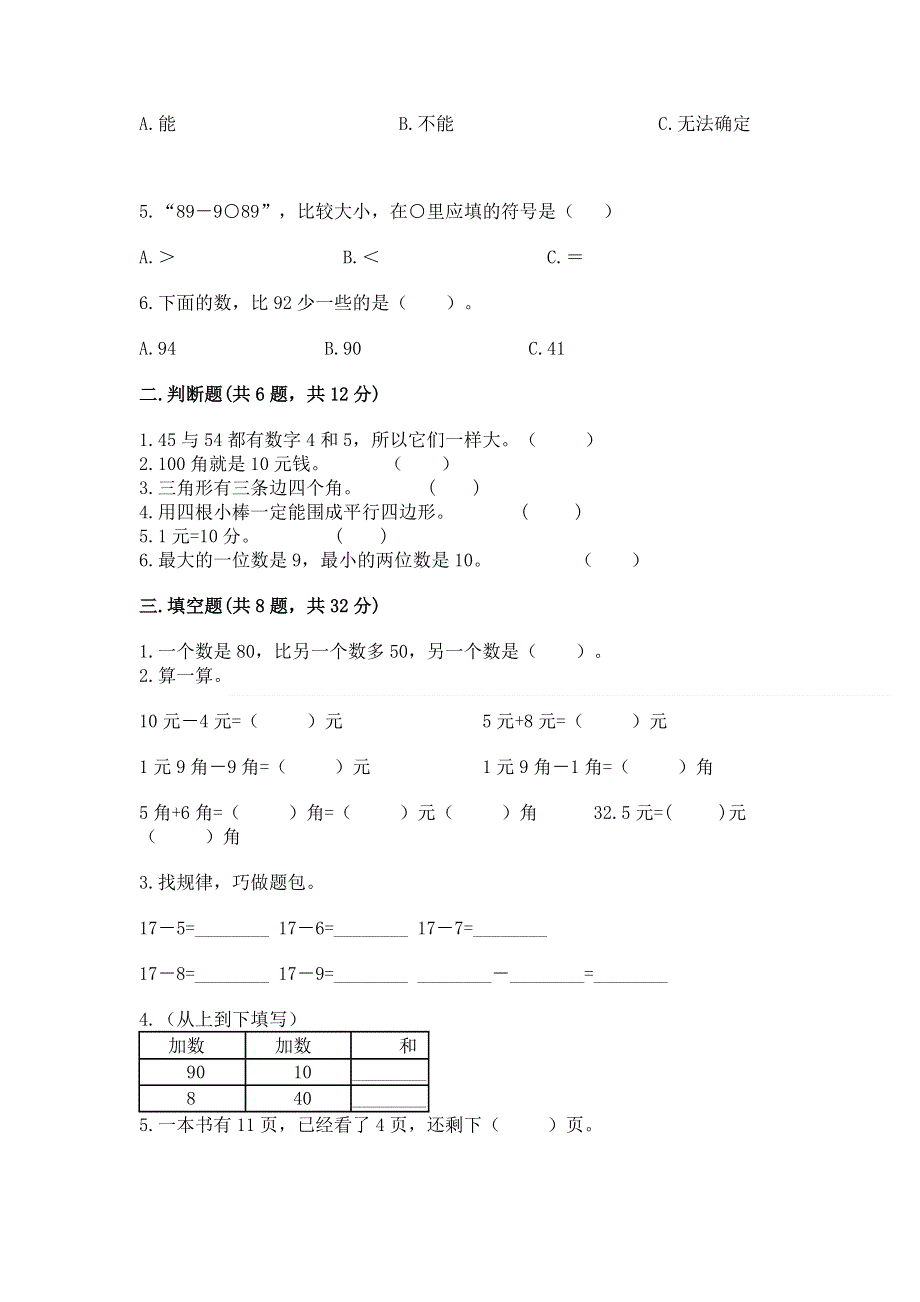 人教版一年级下册数学 期末测试卷（考点提分）.docx_第2页