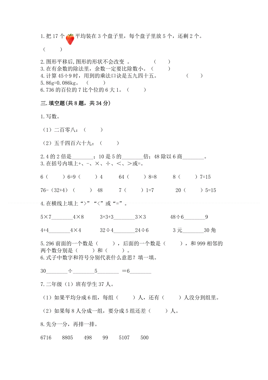 人教版二年级下册数学期末测试卷含答案（巩固）.docx_第2页