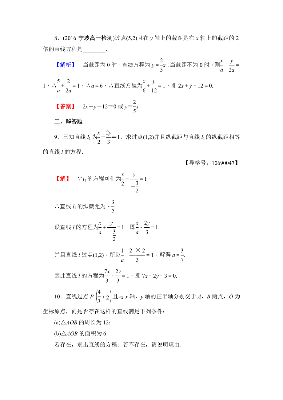 2016-2017学年高中数学北师大版必修二学业分层测评：第二章 解析几何初步15 WORD版含解析.doc_第3页