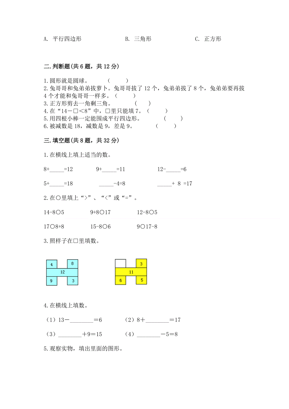 人教版一年级下册数学《期中测试卷》ab卷.docx_第2页