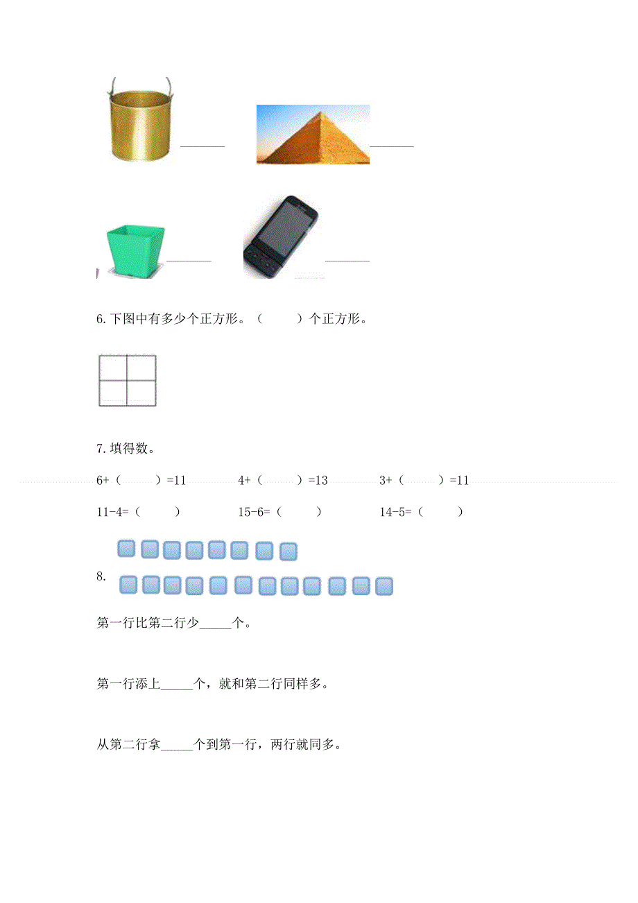 人教版一年级下册数学《期中测试卷》ab卷.docx_第3页