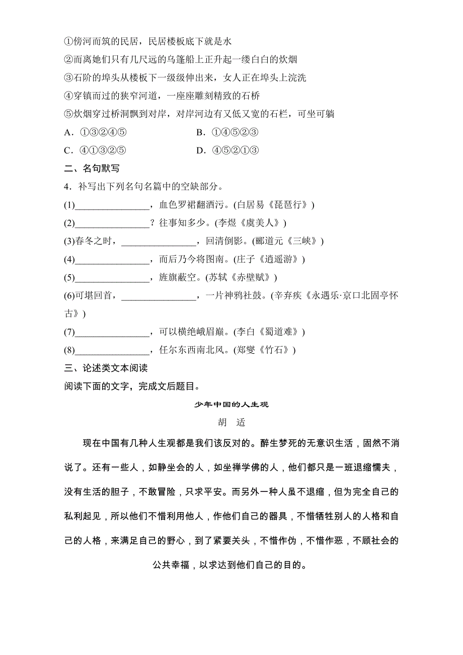 2018年高考语文（江苏专用）专题复习练模块五 语基 默写 论述类文本阅读 模块五 第53练 WORD版含解析.doc_第2页