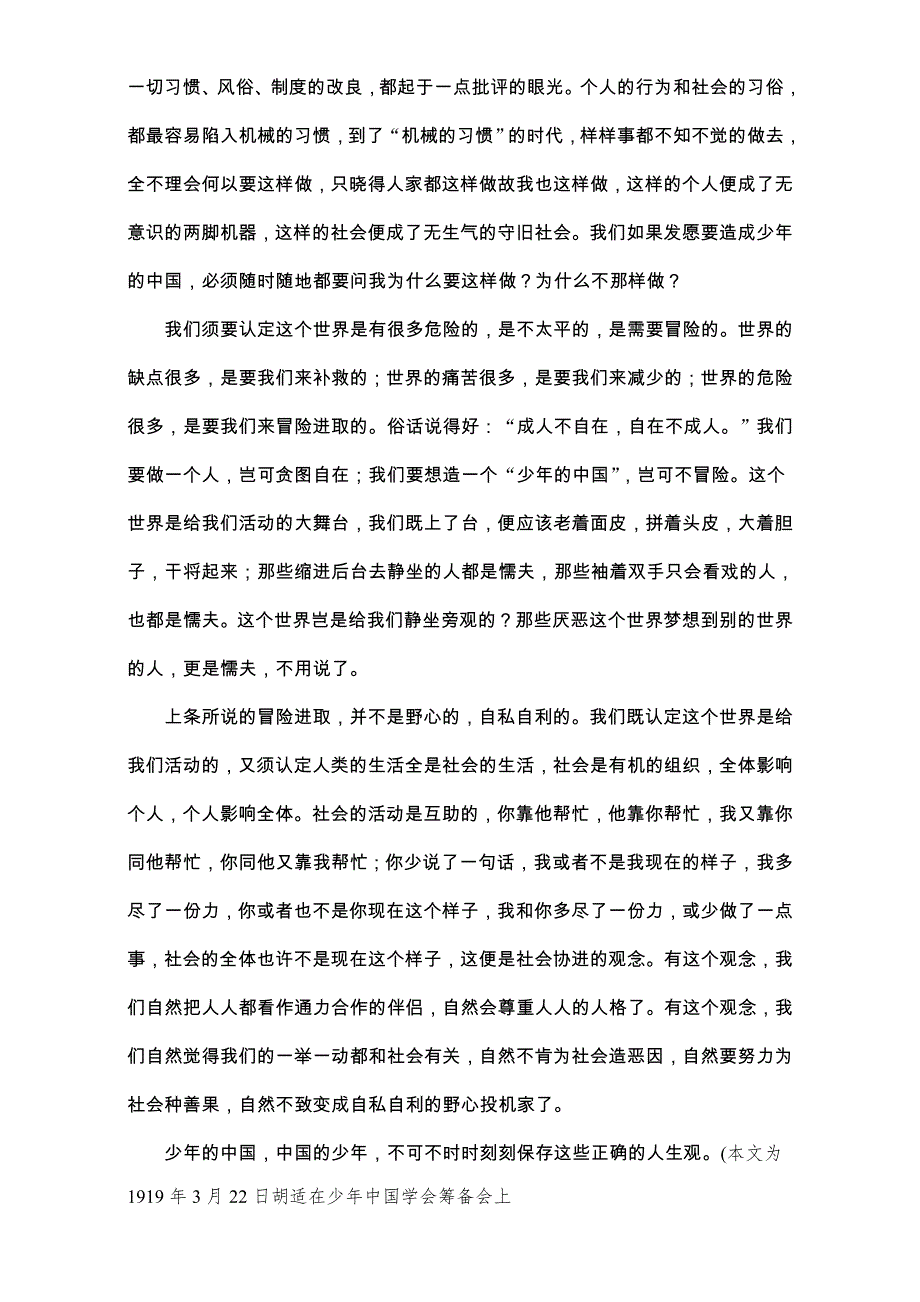 2018年高考语文（江苏专用）专题复习练模块五 语基 默写 论述类文本阅读 模块五 第53练 WORD版含解析.doc_第3页