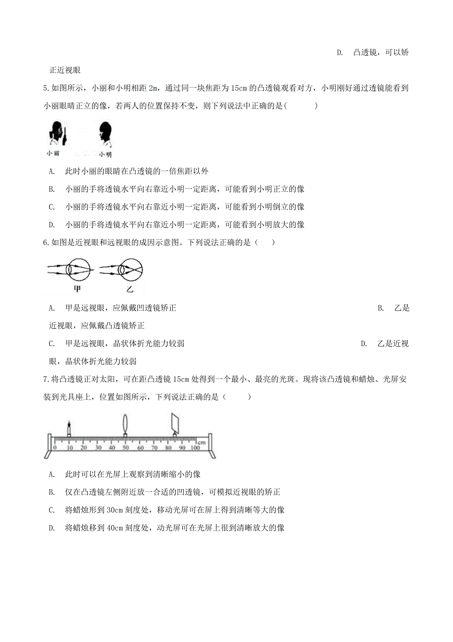 2020年中考物理必考知识点复习 透镜及其应用演练.doc_第2页