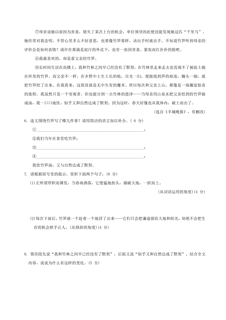 2022六年级语文下册 第2单元周周清(一) 新人教版五四制.doc_第3页