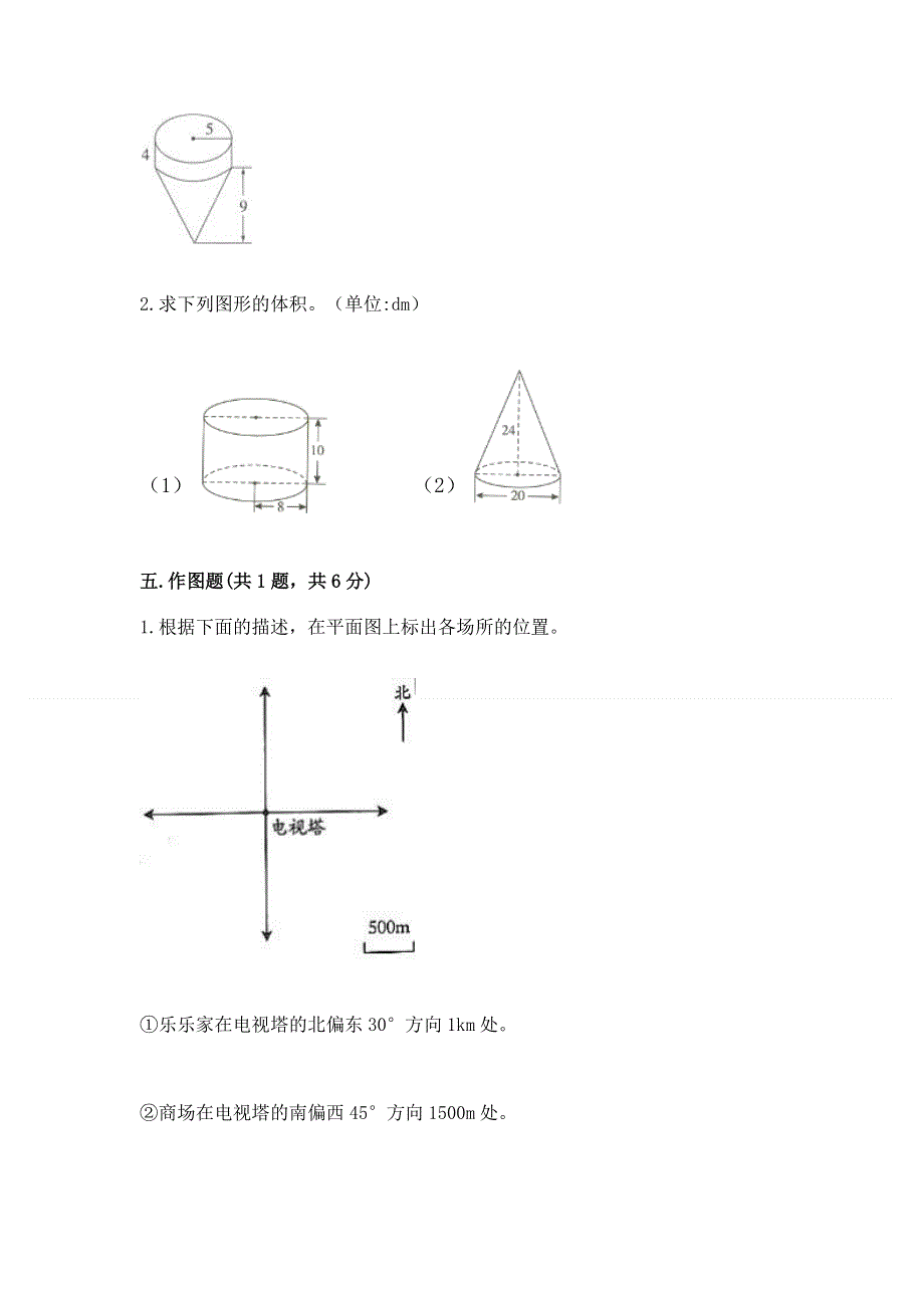 六年级下册数学期末测试卷（完整版）.docx_第3页