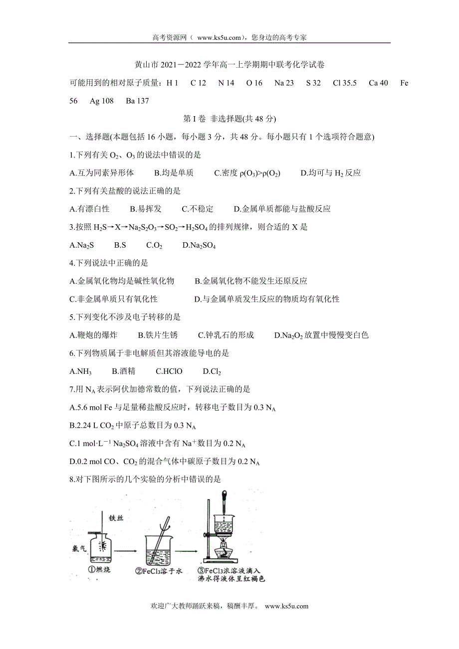 《发布》安徽省黄山市2021-2022学年高一上学期期中联考 化学 WORD版含答案BYCHUN.doc_第1页