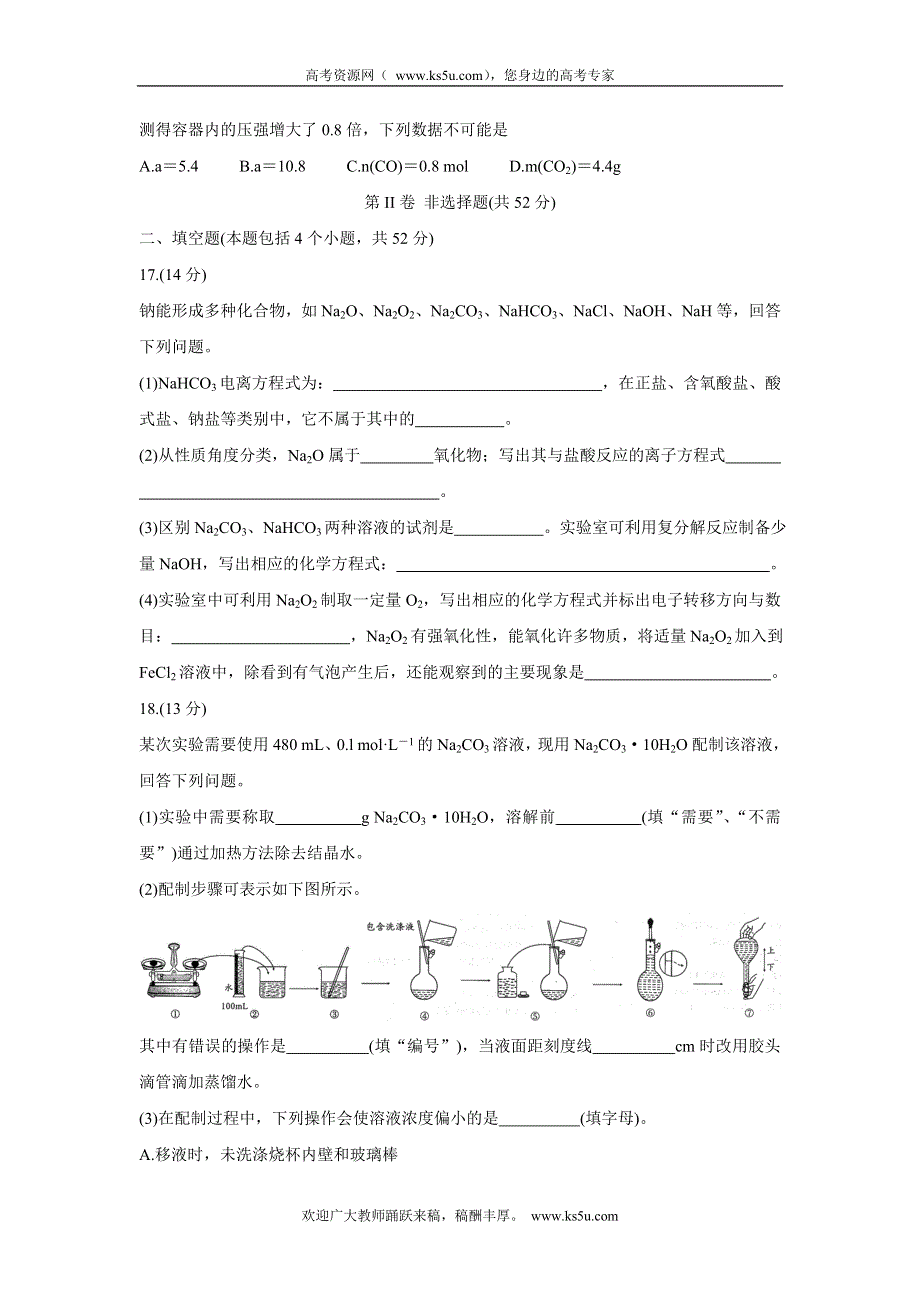 《发布》安徽省黄山市2021-2022学年高一上学期期中联考 化学 WORD版含答案BYCHUN.doc_第3页