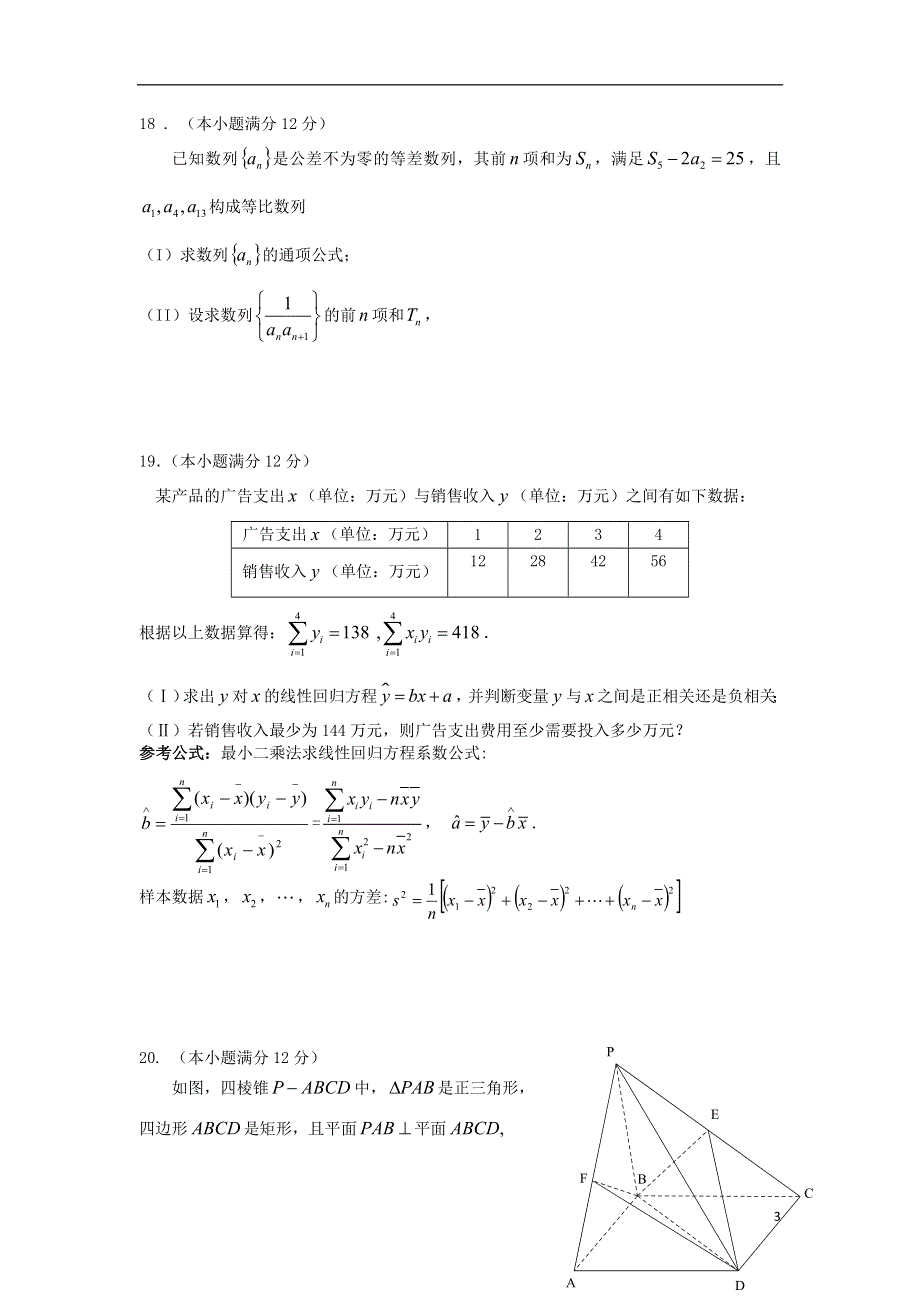 广东省揭西县河婆中学2017_2018学年高二数学下学期期中试题文20180526116.doc_第3页