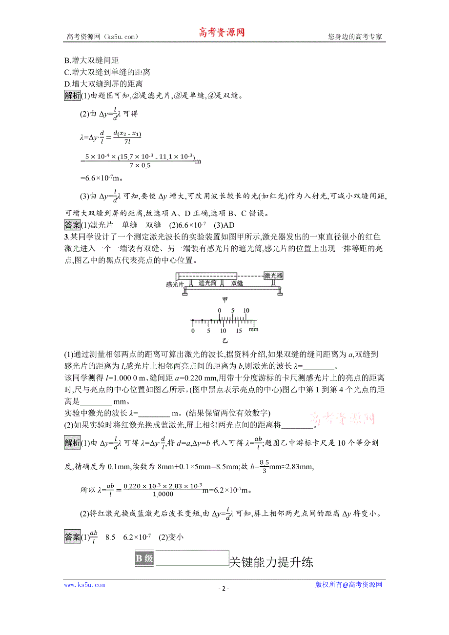 《新教材》2021-2022学年高中物理鲁科版选择性必修第一册测评：第5章 第2节　科学测量用双缝干涉测光的波长 WORD版含解析.docx_第2页