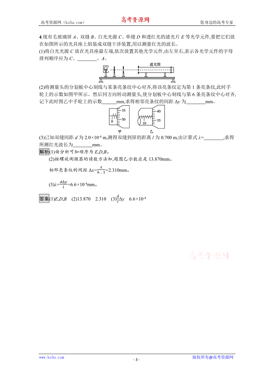 《新教材》2021-2022学年高中物理鲁科版选择性必修第一册测评：第5章 第2节　科学测量用双缝干涉测光的波长 WORD版含解析.docx_第3页