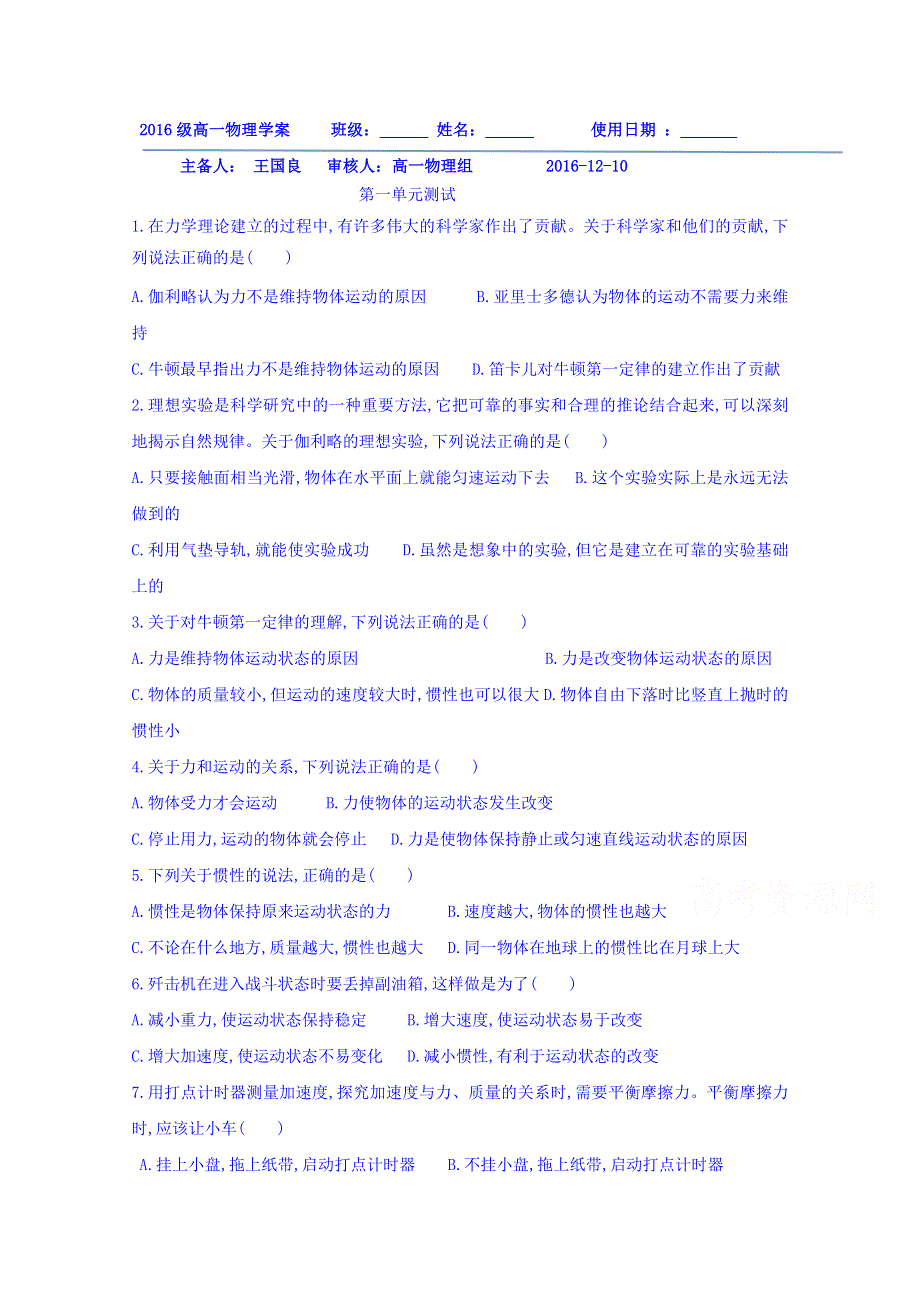 山东省乐陵市第一中学高中物理必修一4.1-3第一单元测试 练习题 WORD版缺答案.doc_第1页