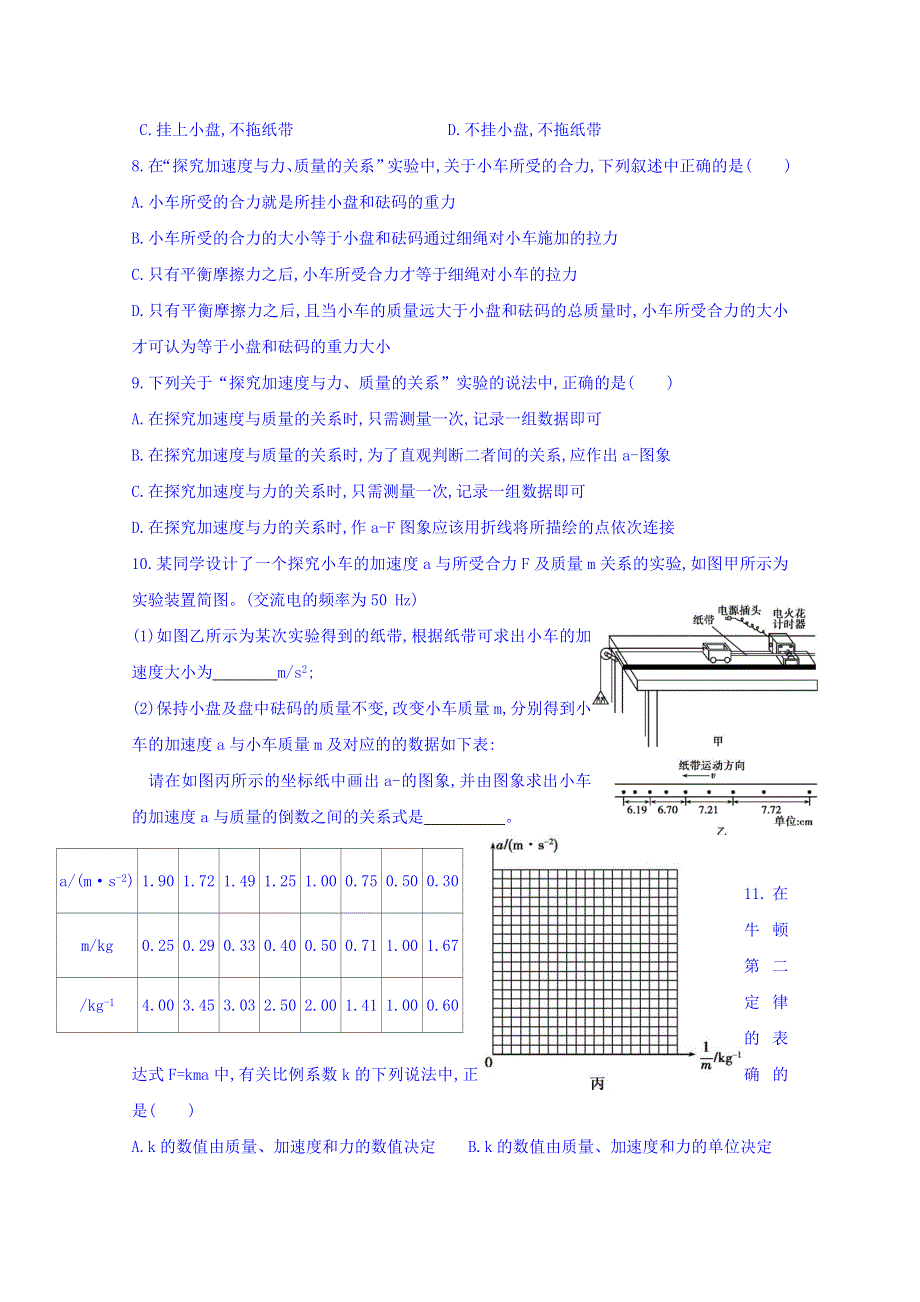 山东省乐陵市第一中学高中物理必修一4.1-3第一单元测试 练习题 WORD版缺答案.doc_第2页