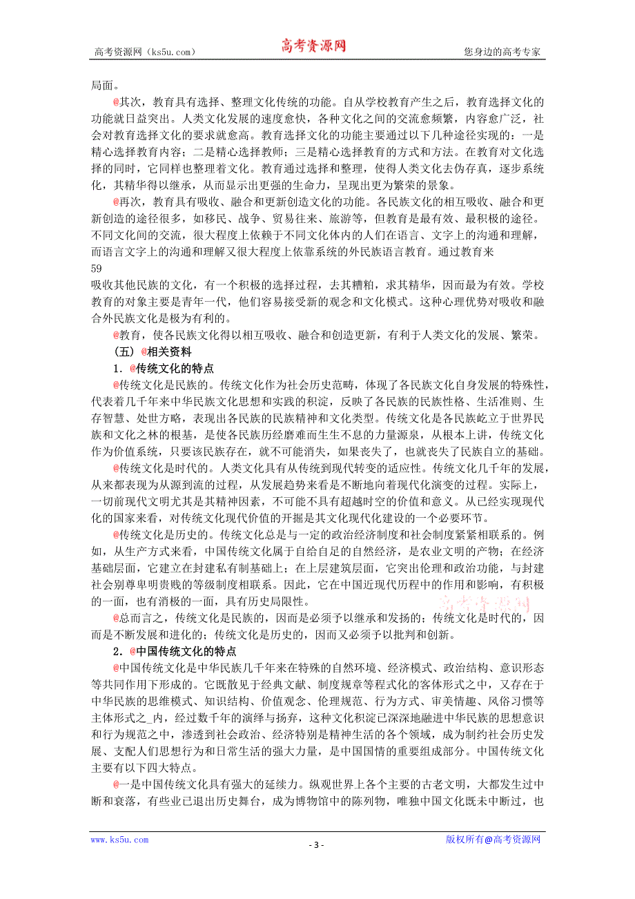 政治：2.2《文化的继承性与文化发展》精品教案（新人教版必修三）.doc_第3页