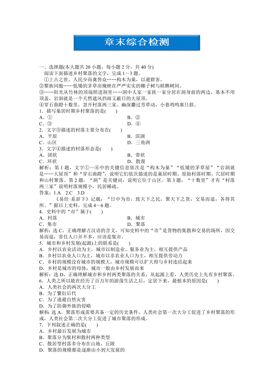 2013年中图版地理选修4电子题库：第一章章末综合检测 WORD版含答案.doc_第1页