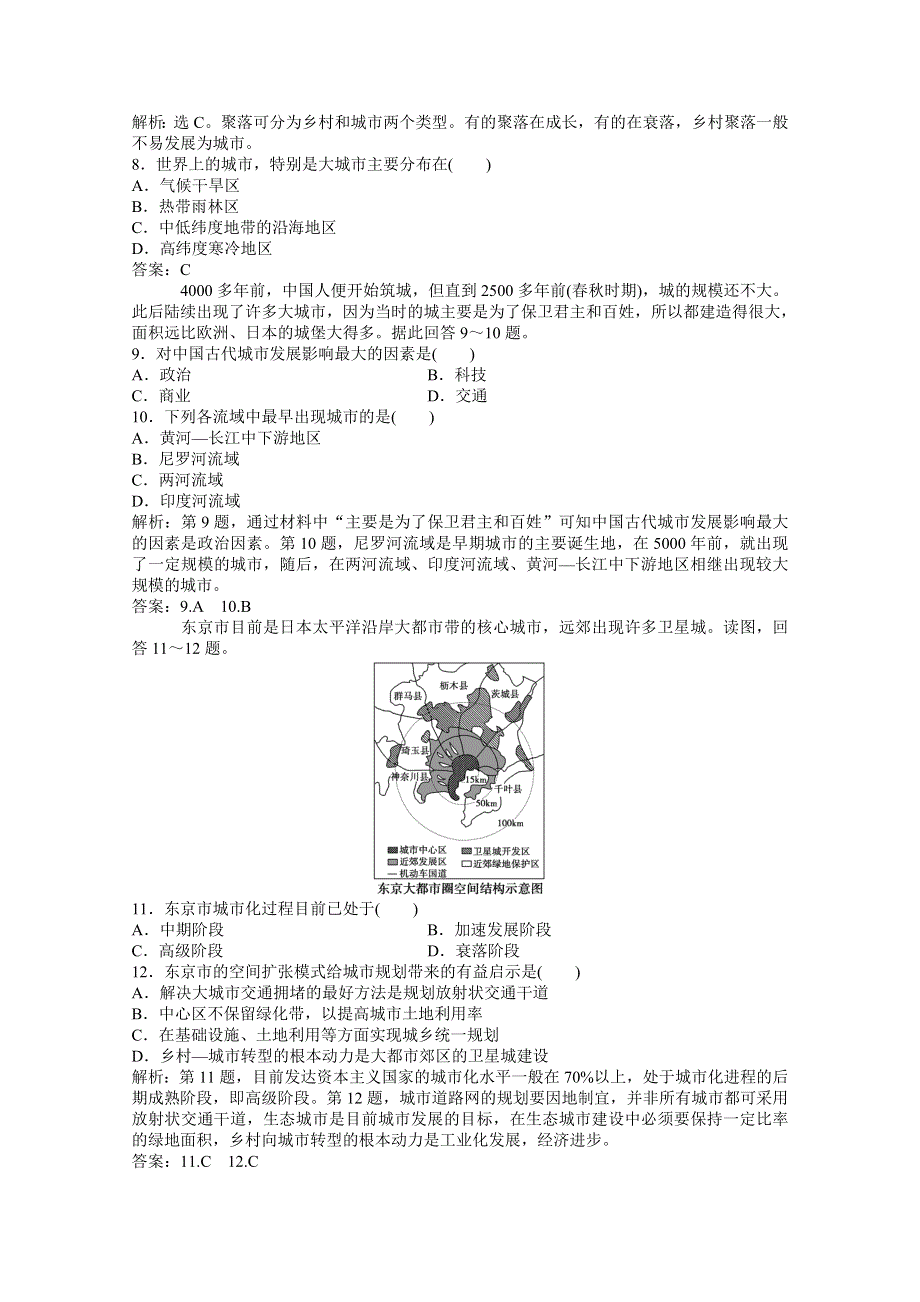 2013年中图版地理选修4电子题库：第一章章末综合检测 WORD版含答案.doc_第2页