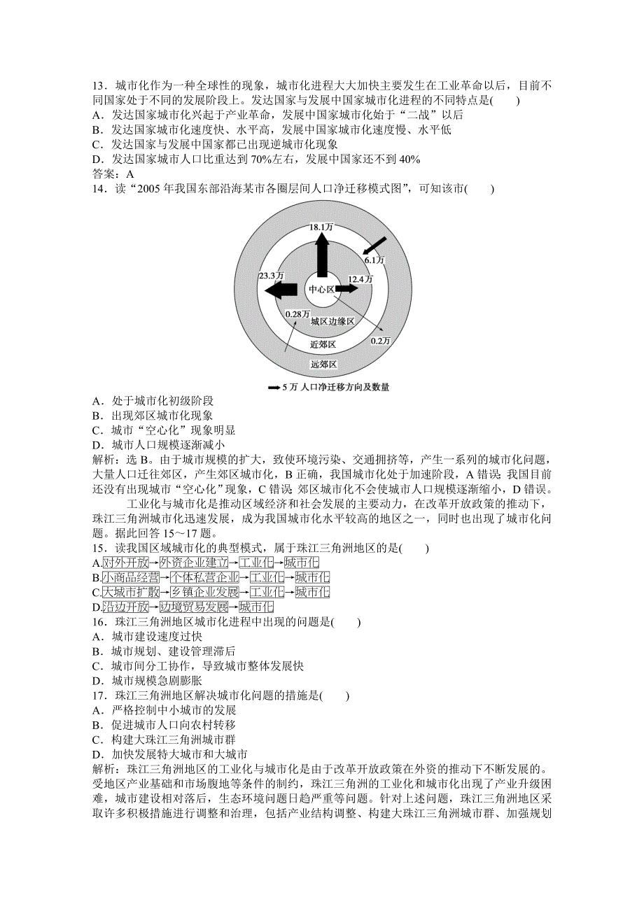 2013年中图版地理选修4电子题库：第一章章末综合检测 WORD版含答案.doc_第3页