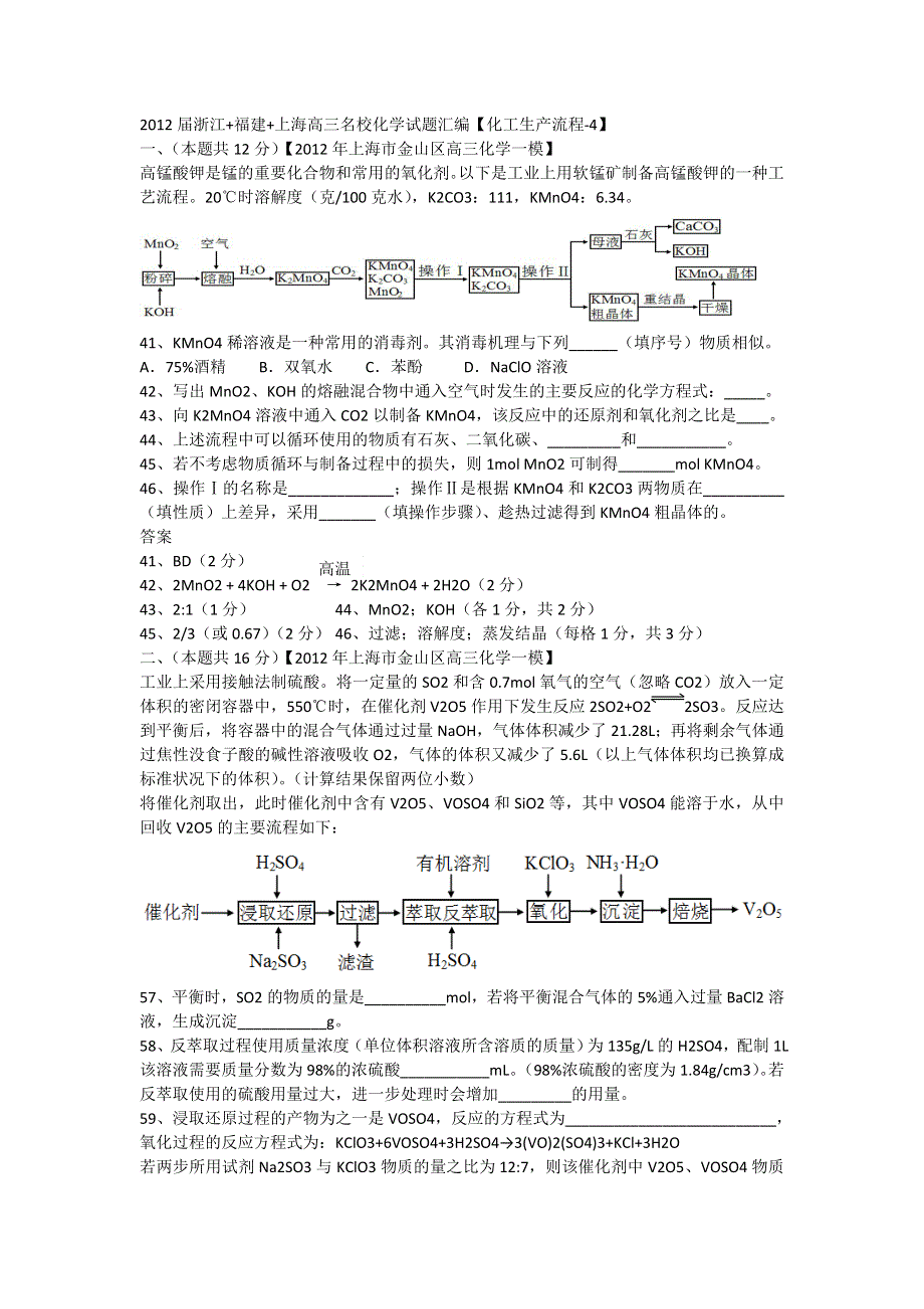 2012届浙江 福建 上海高三名校化学试题汇编《化工生产流程-4》.doc_第1页