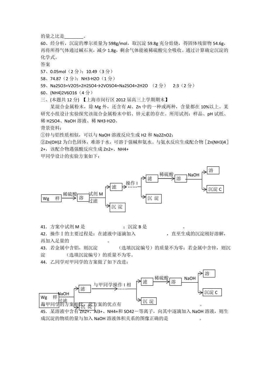 2012届浙江 福建 上海高三名校化学试题汇编《化工生产流程-4》.doc_第2页