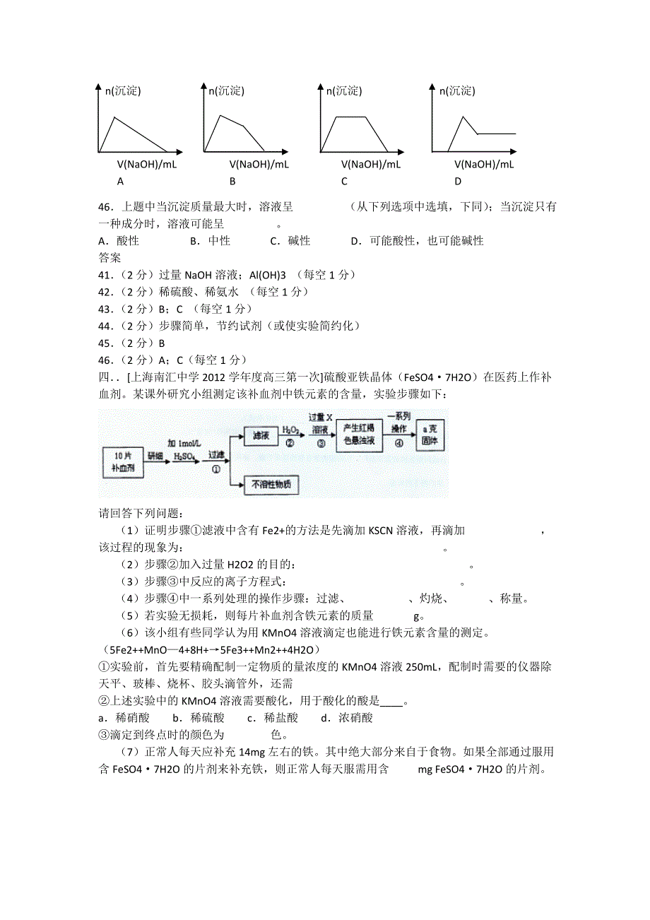 2012届浙江 福建 上海高三名校化学试题汇编《化工生产流程-4》.doc_第3页