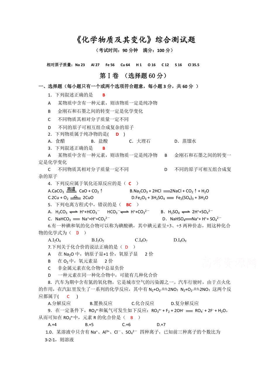 四川省成都市龙泉中学2016-2017学年高一化学人教版必修一第二章《化学物质及其变化》 综合测试题 WORD版含答案.doc_第1页