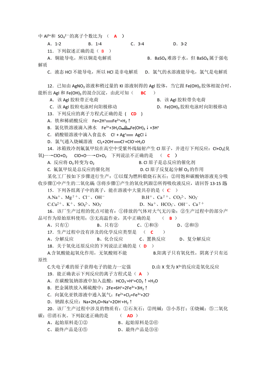 四川省成都市龙泉中学2016-2017学年高一化学人教版必修一第二章《化学物质及其变化》 综合测试题 WORD版含答案.doc_第2页