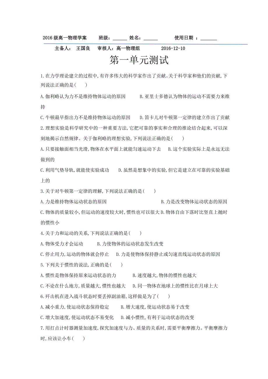 山东省乐陵市第一中学高中物理必修一4.1-3练习题 WORD版含答案.doc_第1页